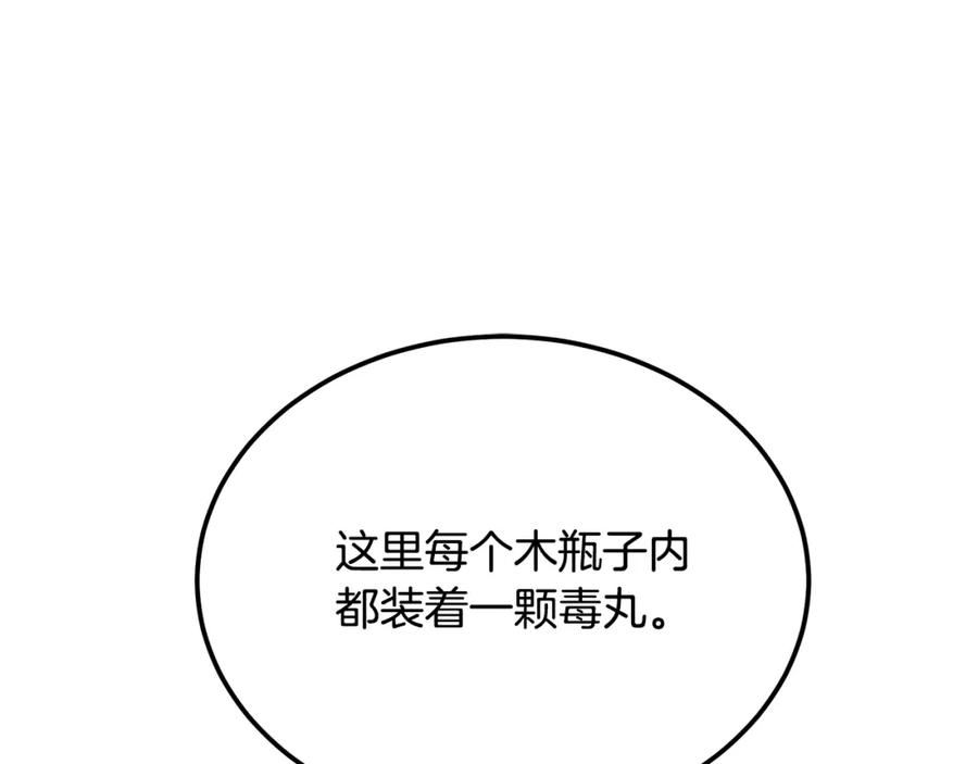千年方士漫画下拉式漫画,第93话 金丹的秘密4图