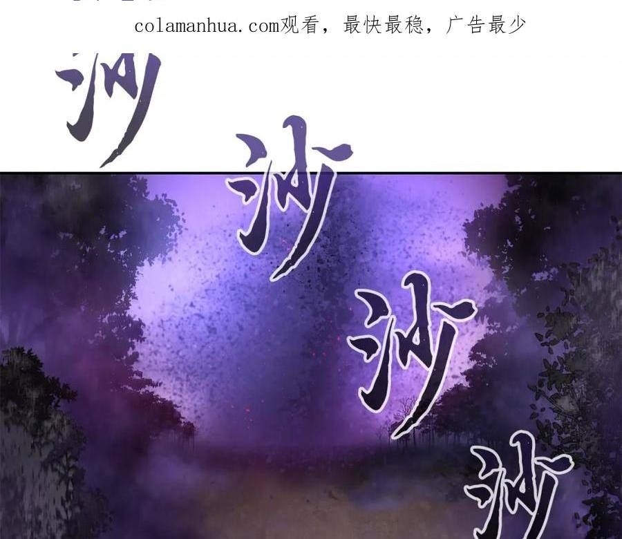 千年方士漫画,第83话 凶险之地2图