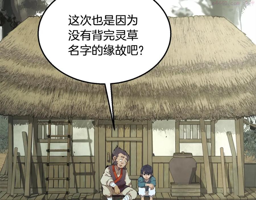 千年方士漫画下拉式漫画,第2话 秘密4图