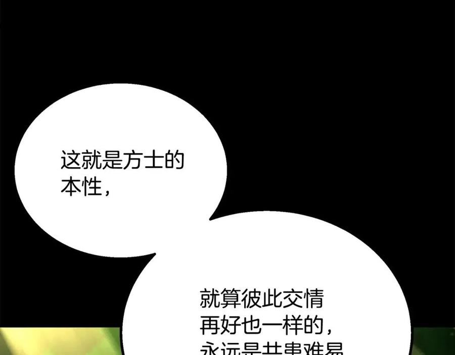 千年方士漫画,第61话 援军到来2图