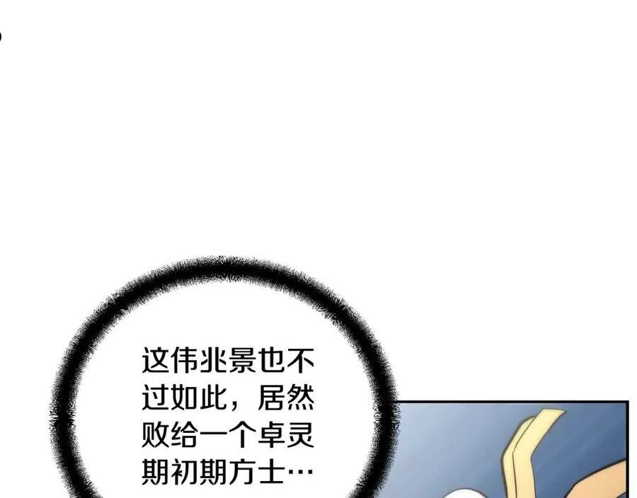 千年方士漫画,第63话 一笔勾销3图
