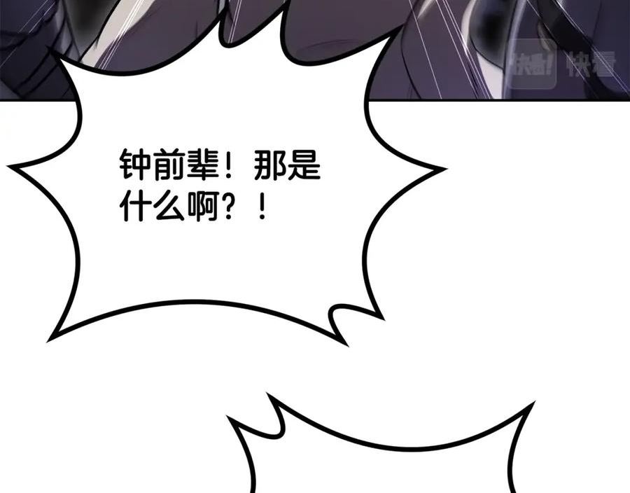 千年方士漫画,第83话 凶险之地3图