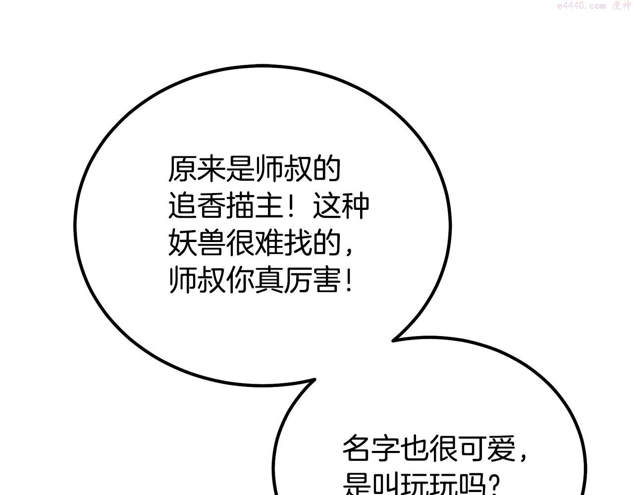 千年方士漫画,第70话 藏书阁5图