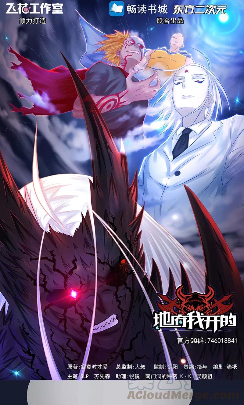地府我开的系统漫画,第48话 怨气1图