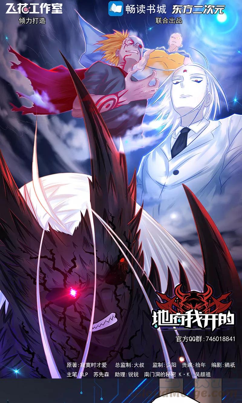 地府我开的系统漫画,第63话 源流1图