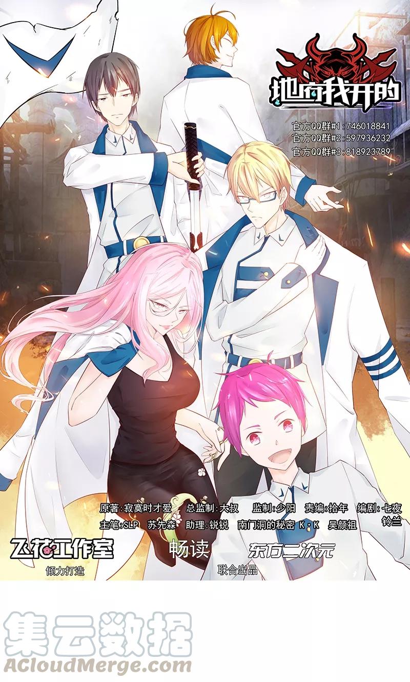 地府我开的系统漫画,第119话 凶手是叶凡？1图