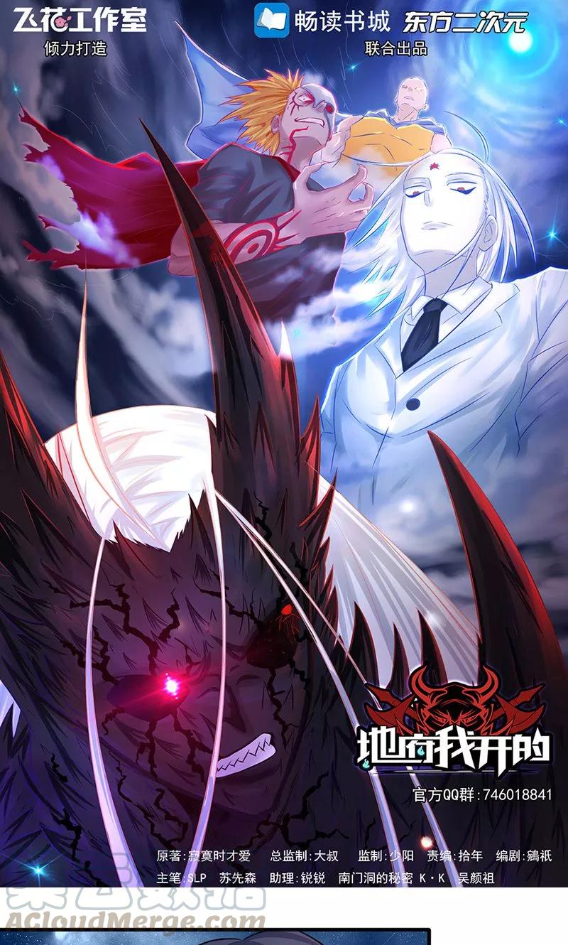 地府我开的系统漫画,第71话 疑惑稍解1图