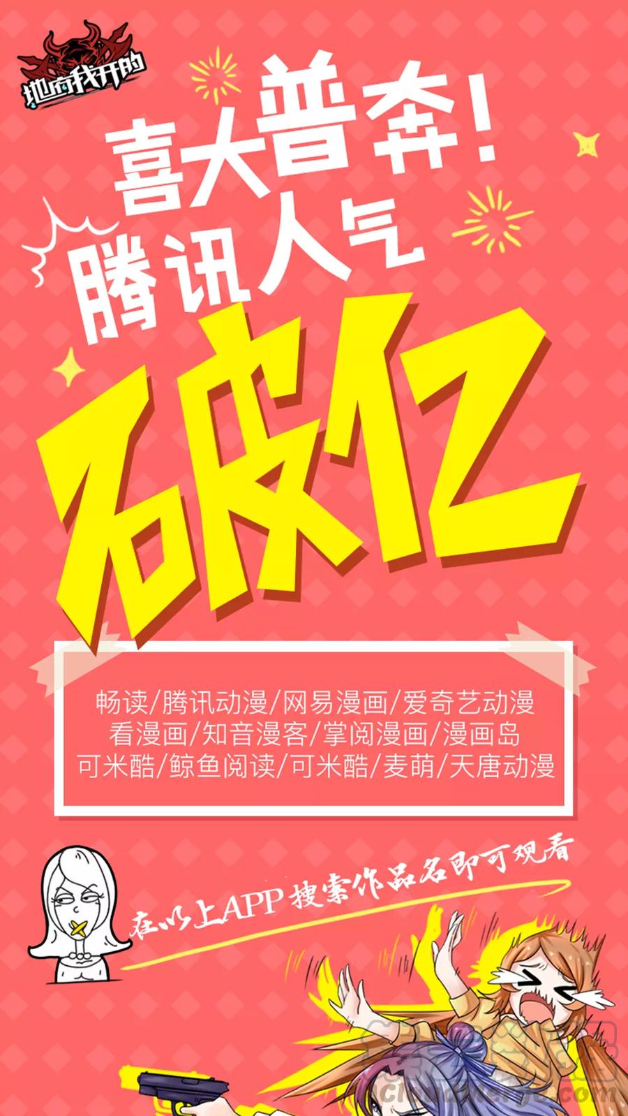 地府我开的系统漫画,第23话 偷袭1图