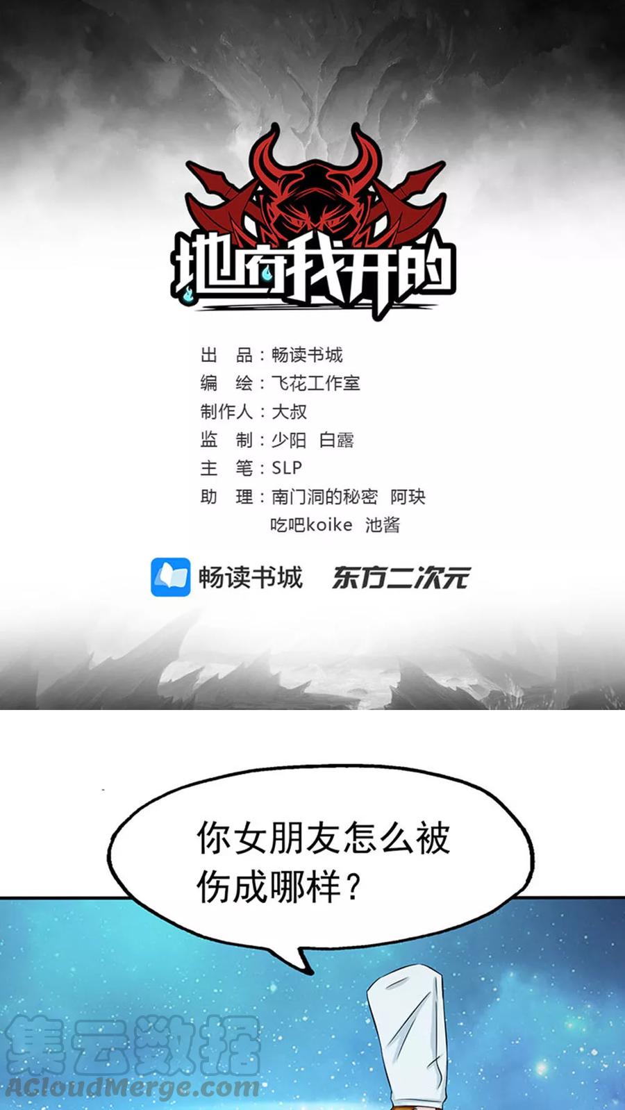 地府我开的系统漫画,第20话 鸡肉味1图
