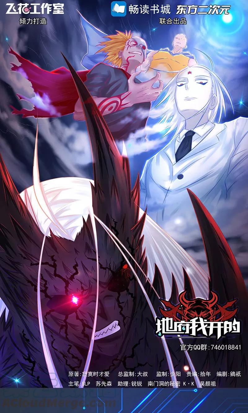 地府我开的系统漫画,第64话 心与迹1图