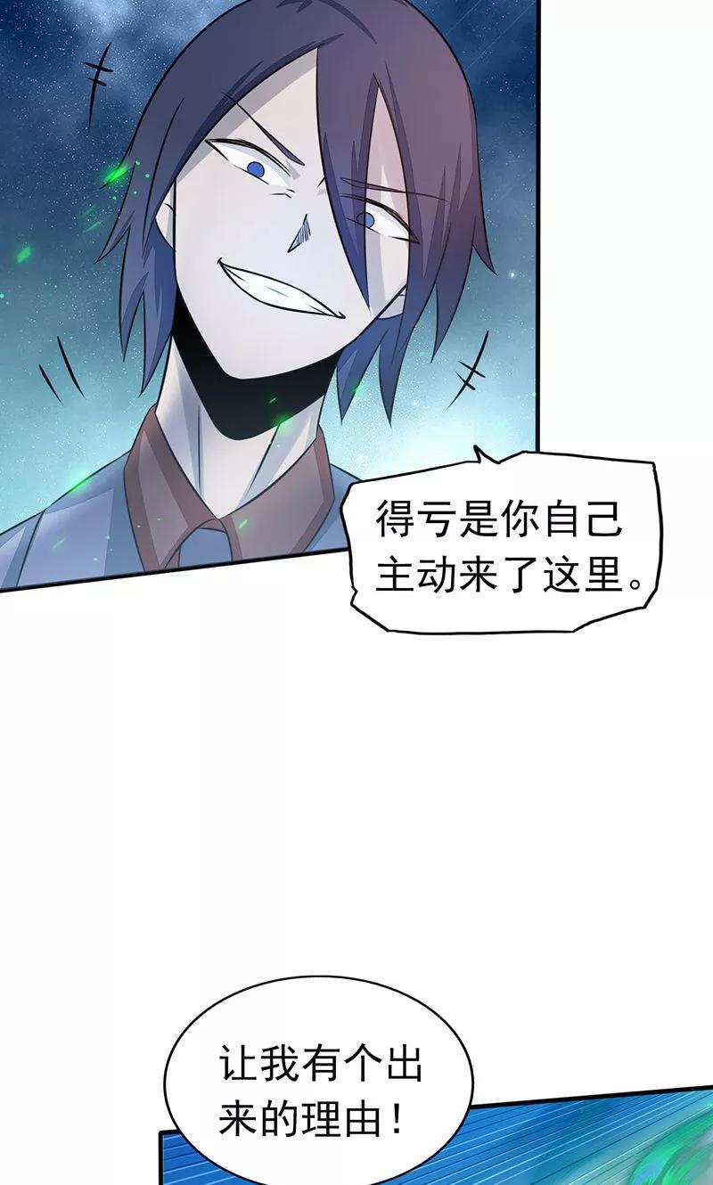 地府我开的系统漫画,第71话 疑惑稍解2图