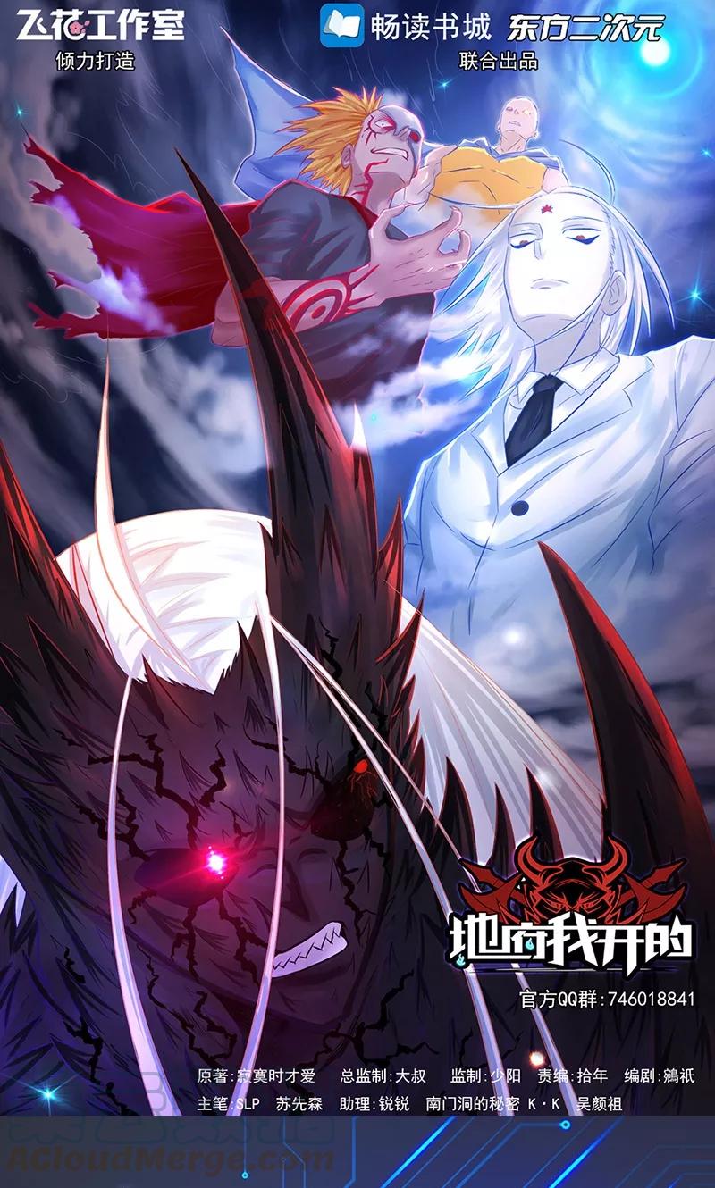地府我开的系统漫画,第60话 换装1图