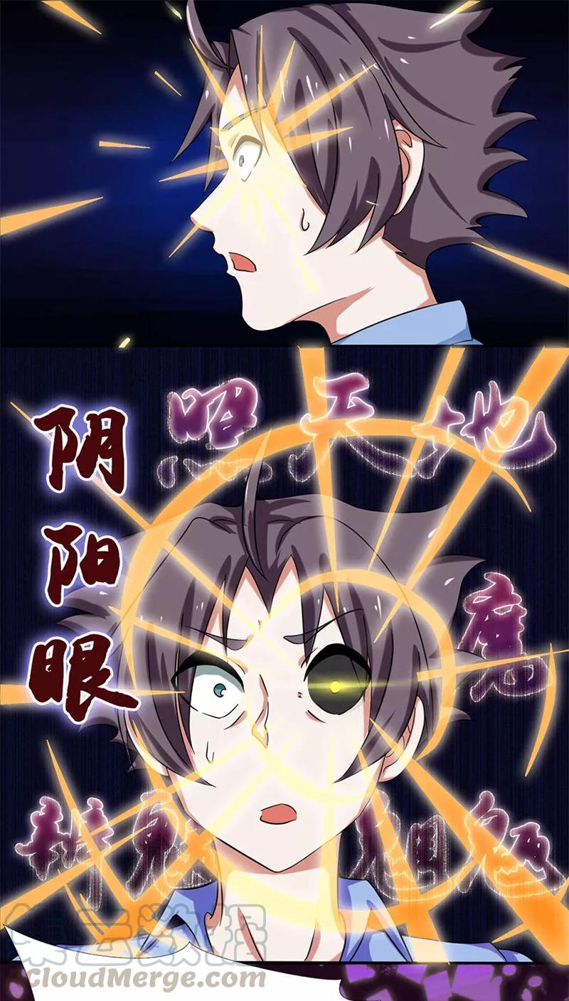 地府我开的免费漫画,第4话 阴阳眼1图