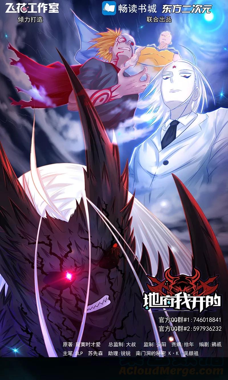 地府我开的系统漫画,第84话 撤退1图