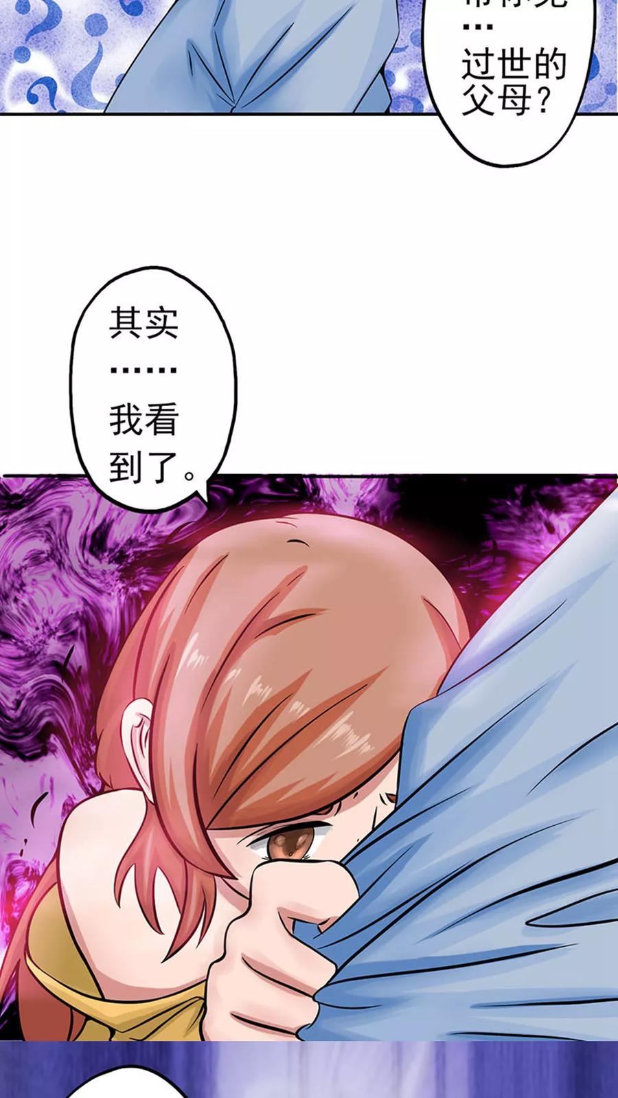 地府我开的系统漫画,第21话 主播的愿望2图
