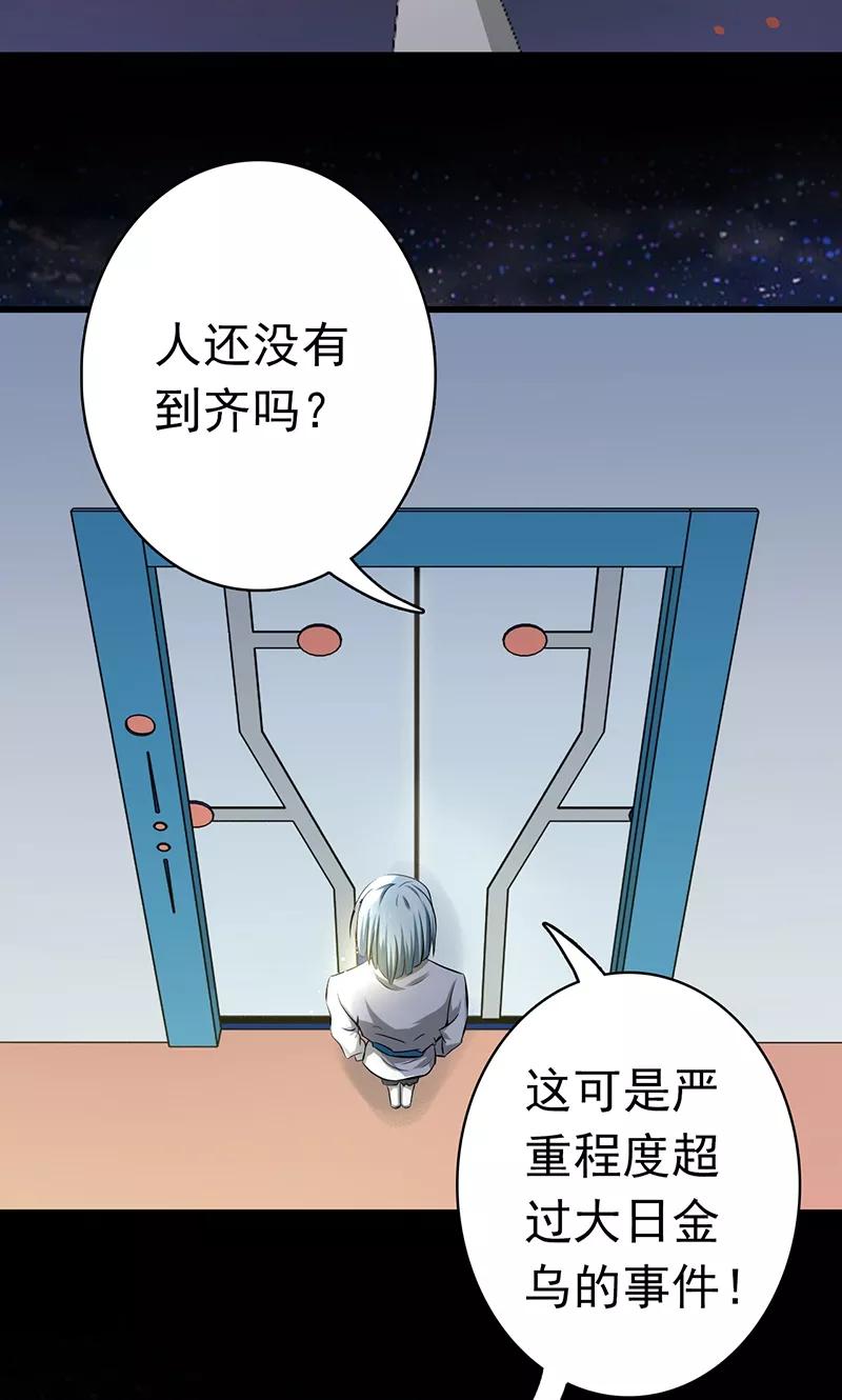 地府我开的系统漫画,第119话 凶手是叶凡？4图