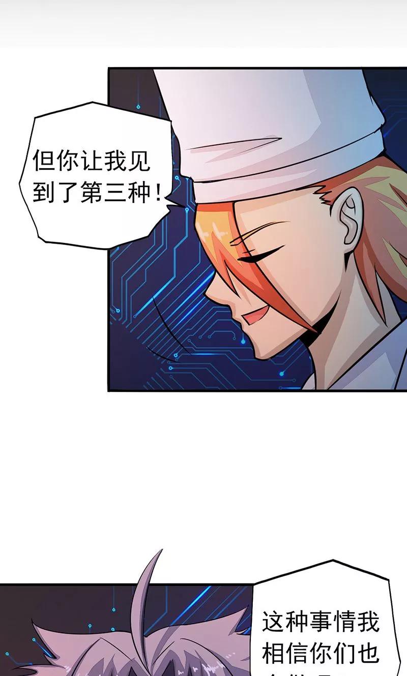 地府我开的系统漫画,第64话 心与迹5图