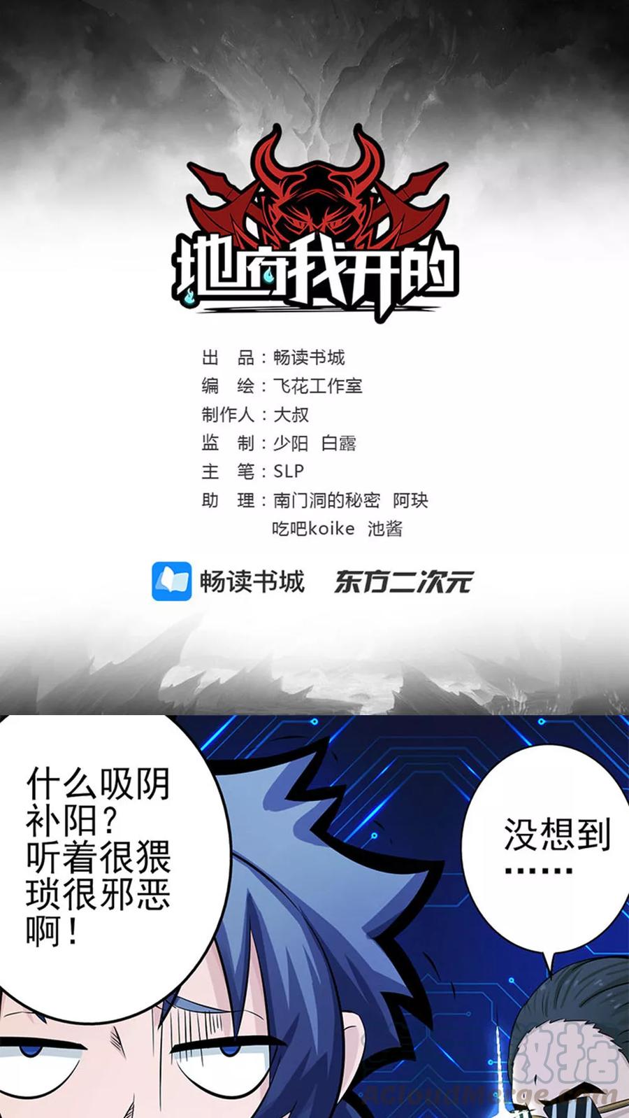 地府我开的漫画,第22话 吸阴补阳之所1图