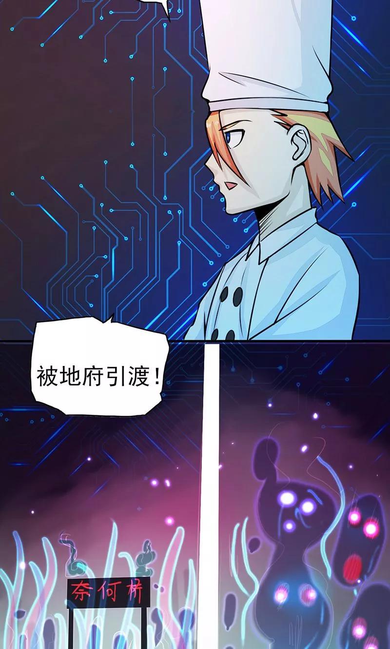 地府我开的系统漫画,第64话 心与迹3图