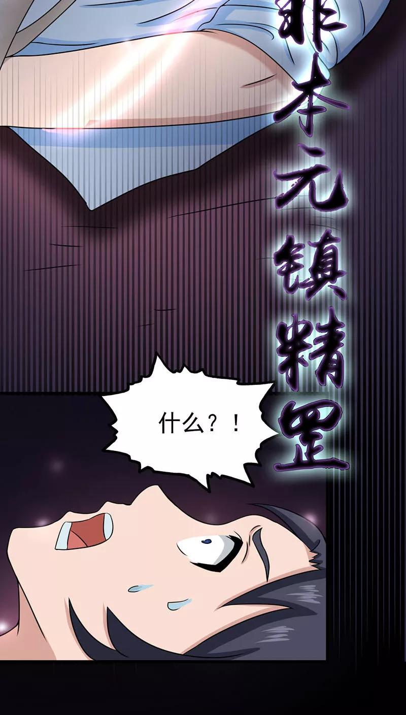 地府我开的系统漫画,第15话 铸甲之痛5图