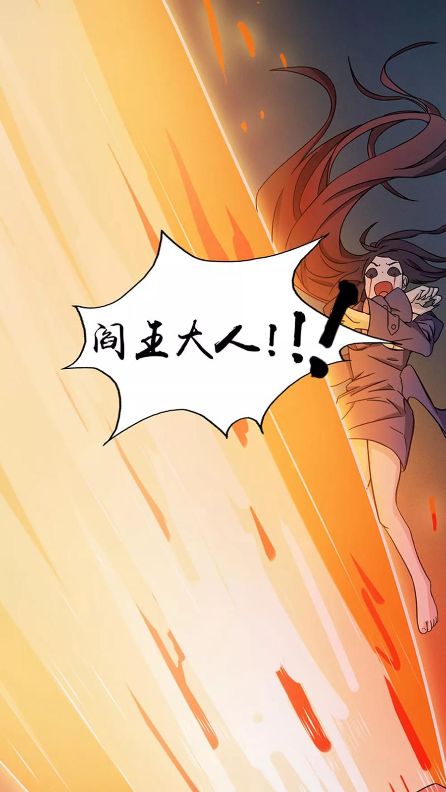 地府我开的系统漫画,第23话 偷袭5图