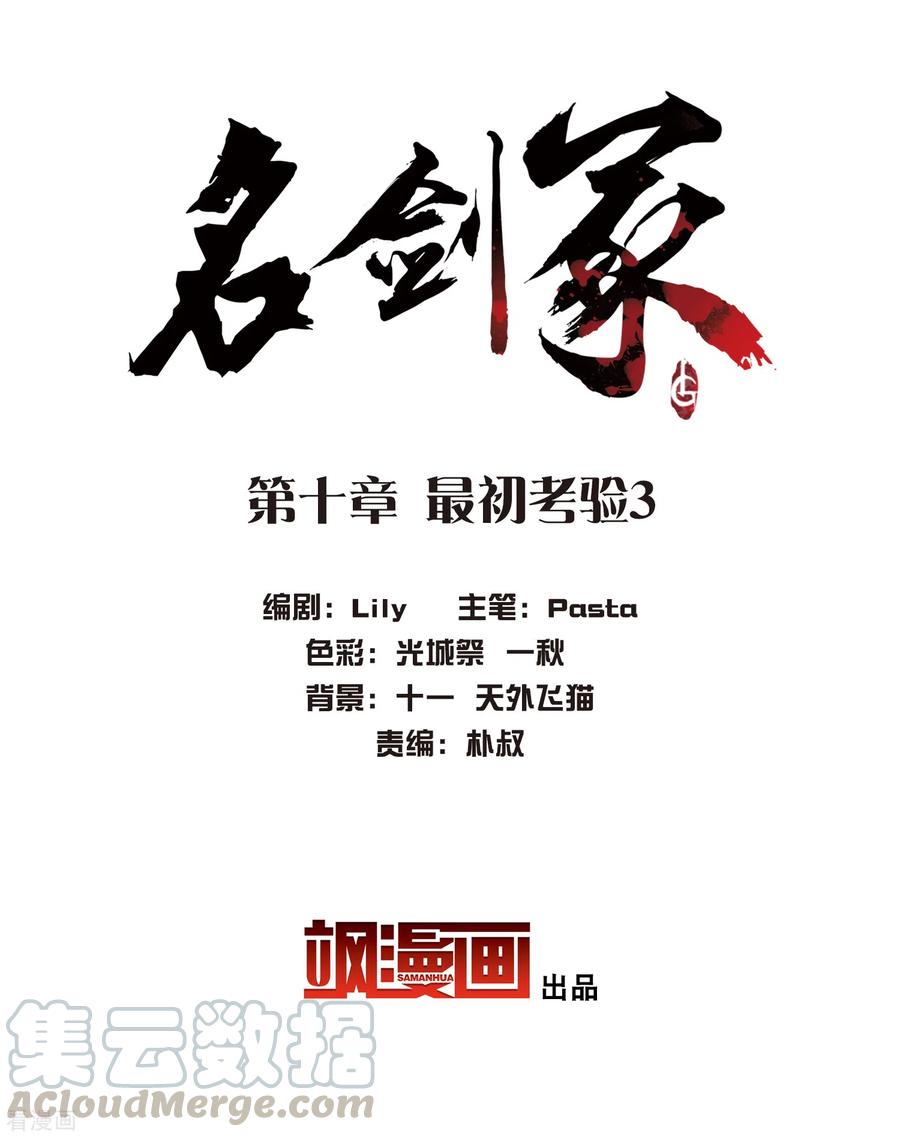 第10话 最初考验32