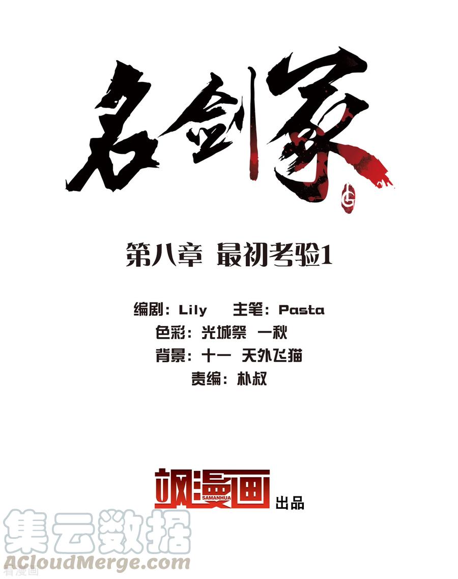 第8话 最初考验12