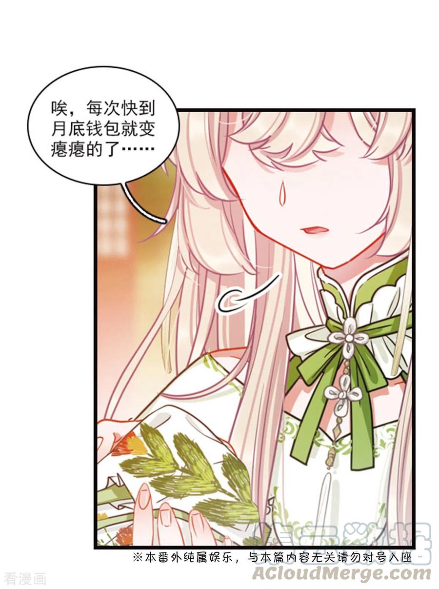 特别番外2 月底都很穷2