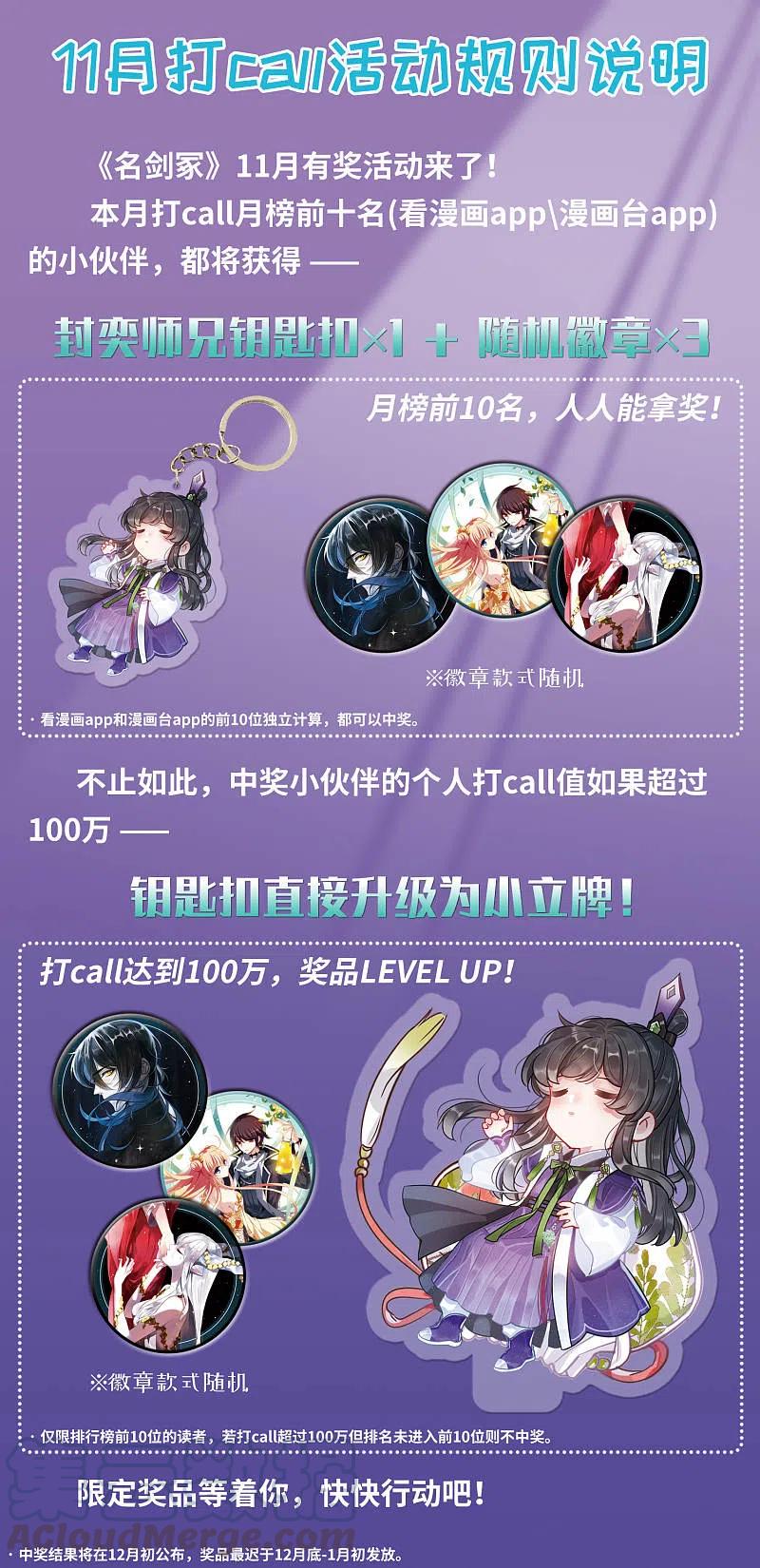 11月打call活动规则说0