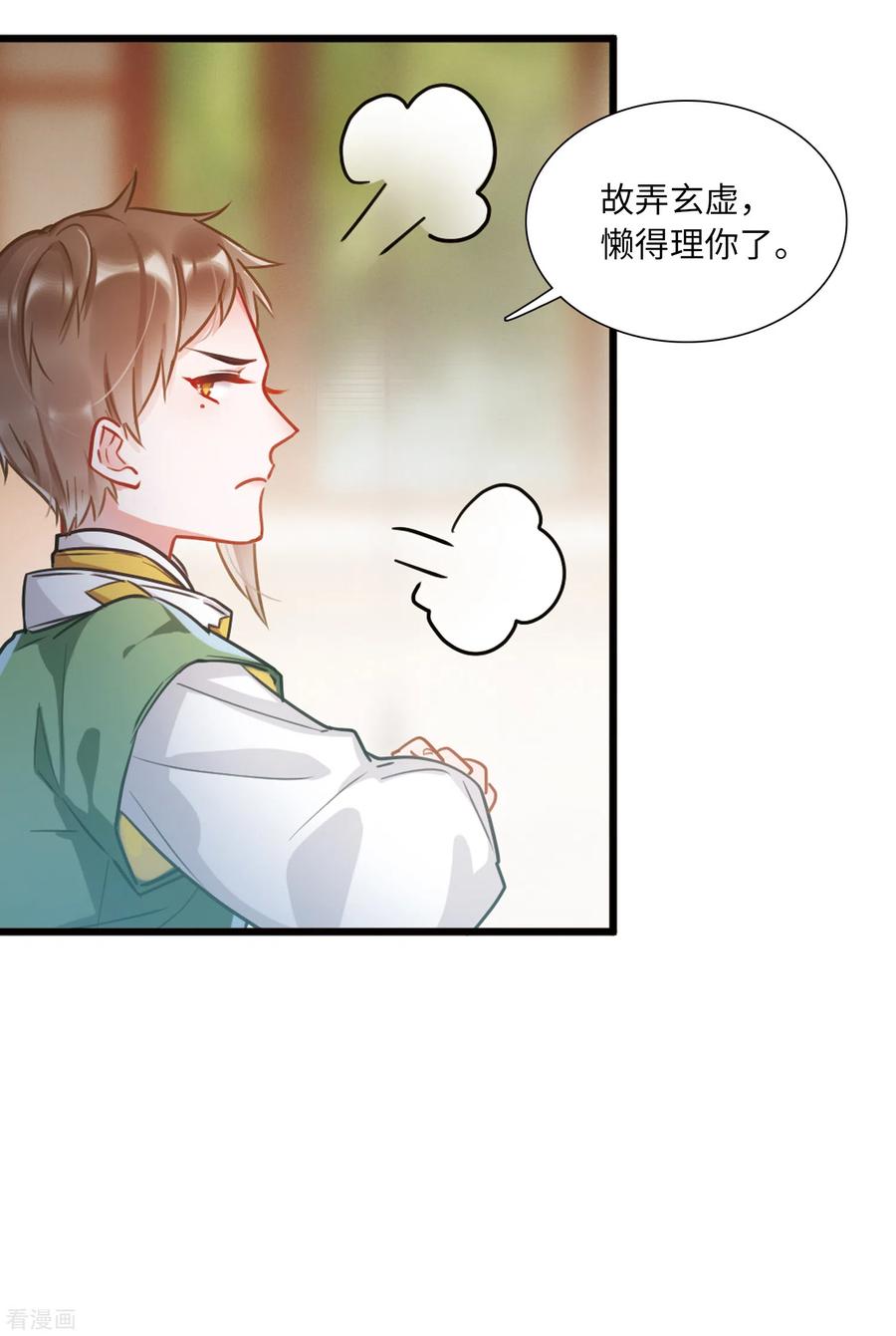 第29话 秘密23
