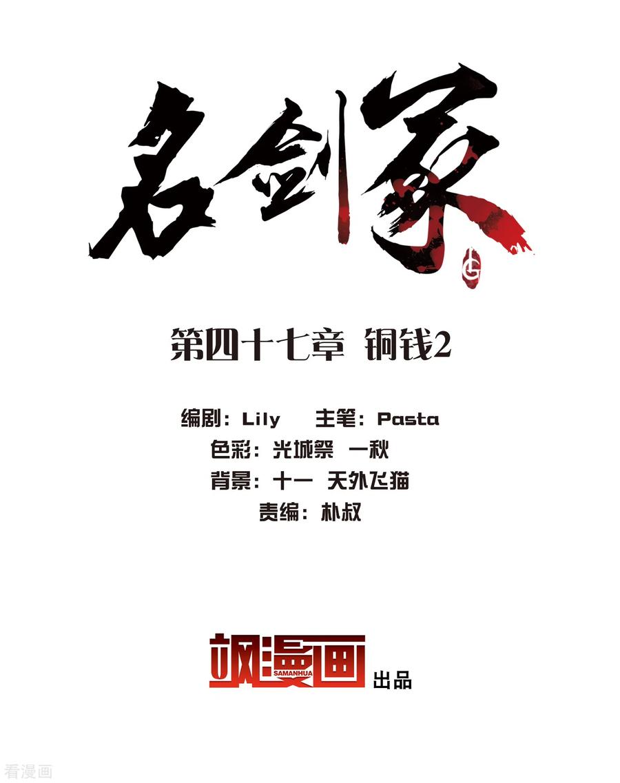 第47话 铜钱21