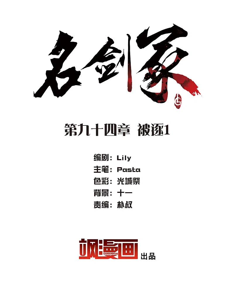 第94话 被逐11