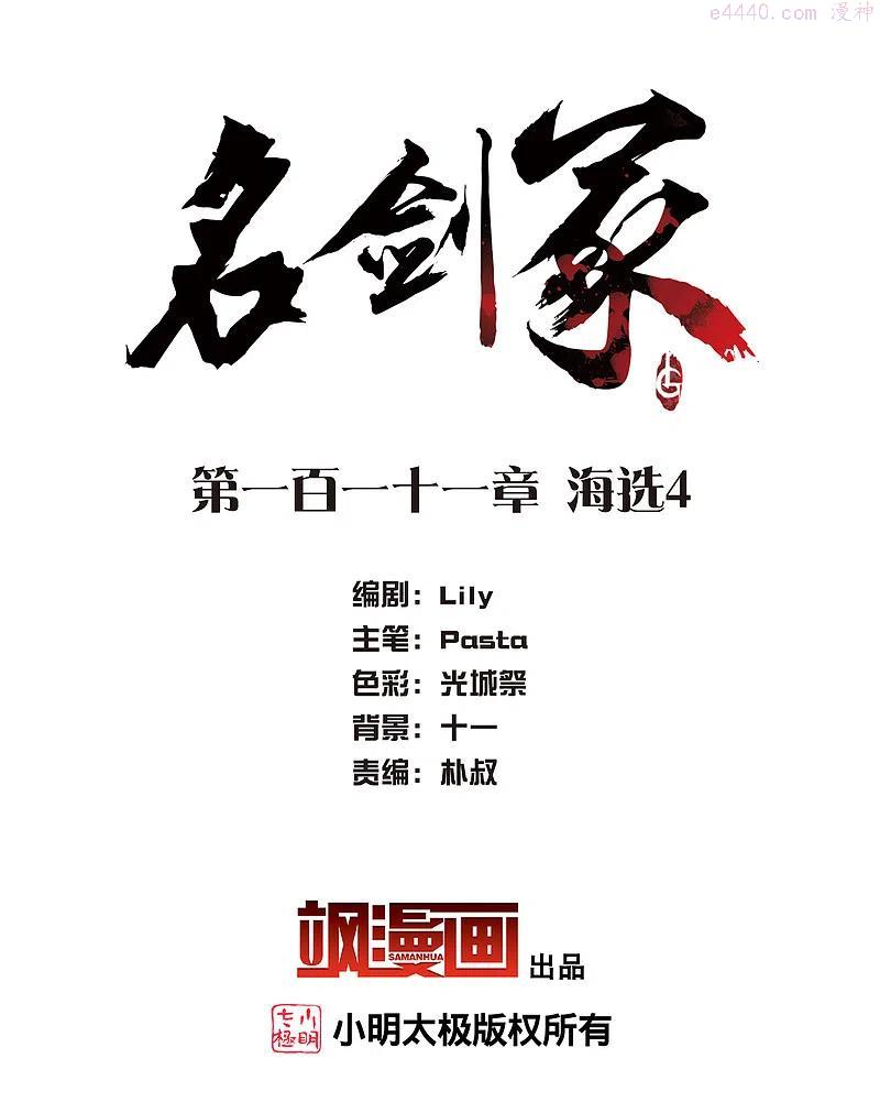 第111话 海选41