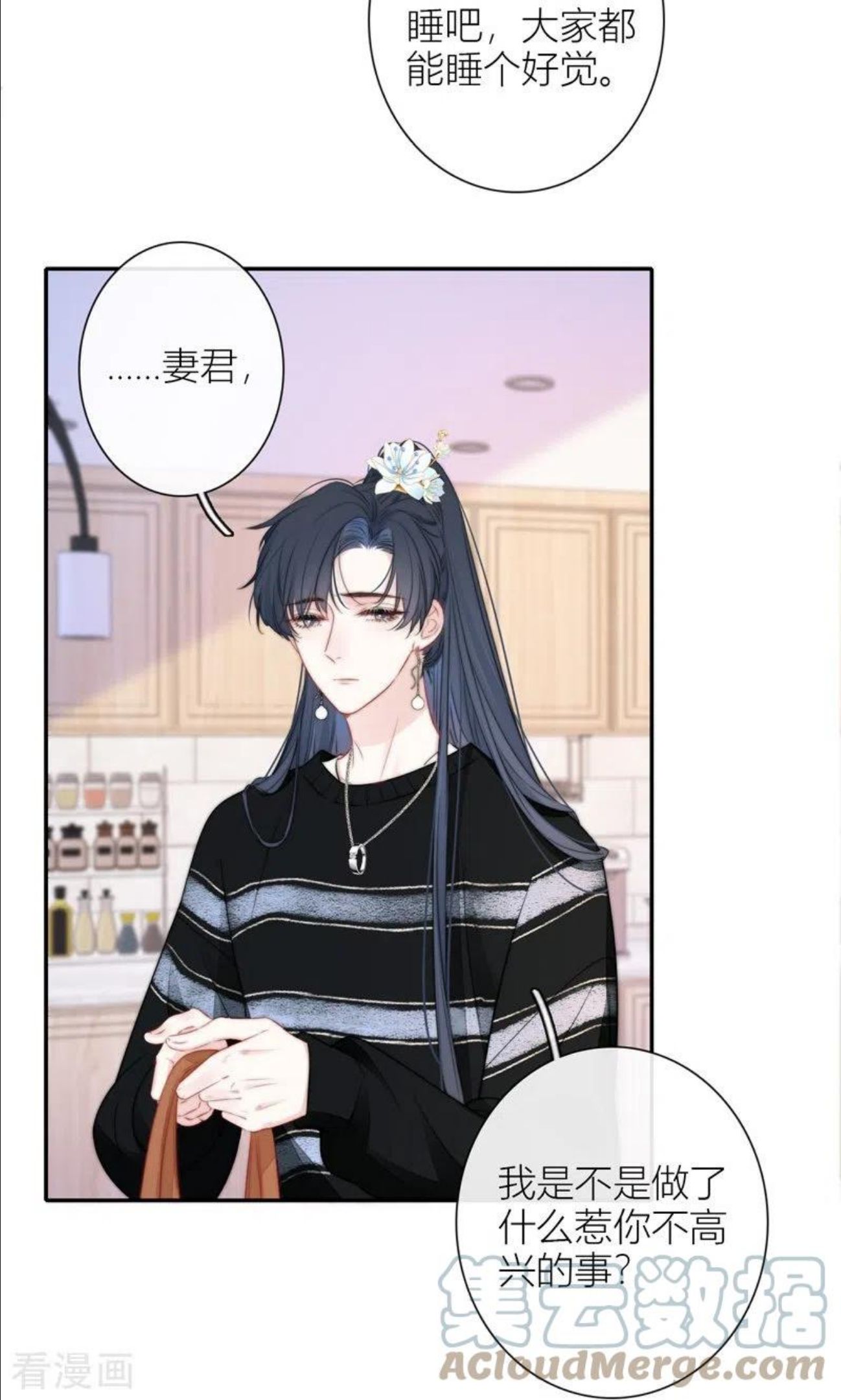 金屋藏骄免费全本小说漫画,第43话 吃醋（上）5图