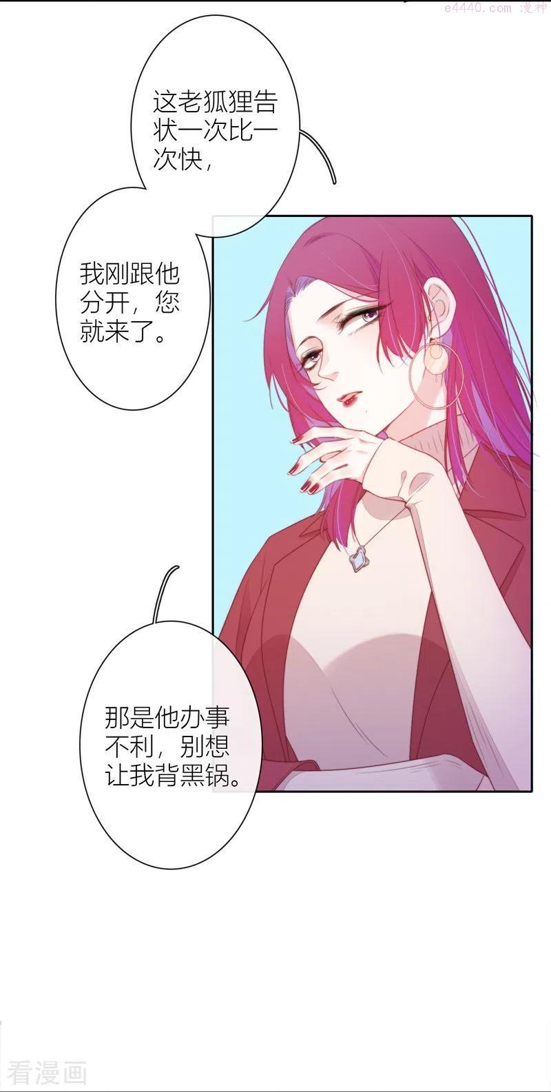 金屋藏骄卧室设计漫画,第30话 BOSS的试探4图