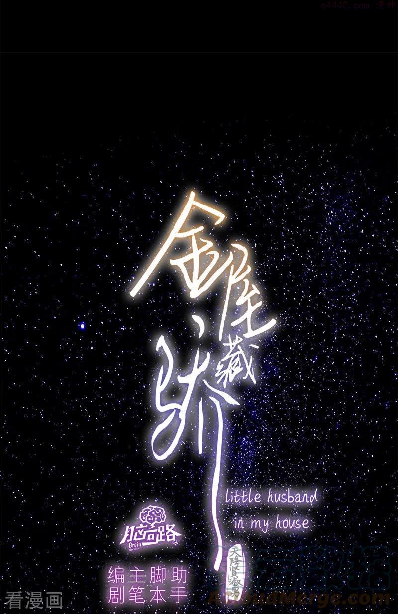 金屋藏骄第二季最新章节漫画,第53话 千骄的“前”定亲对象5图