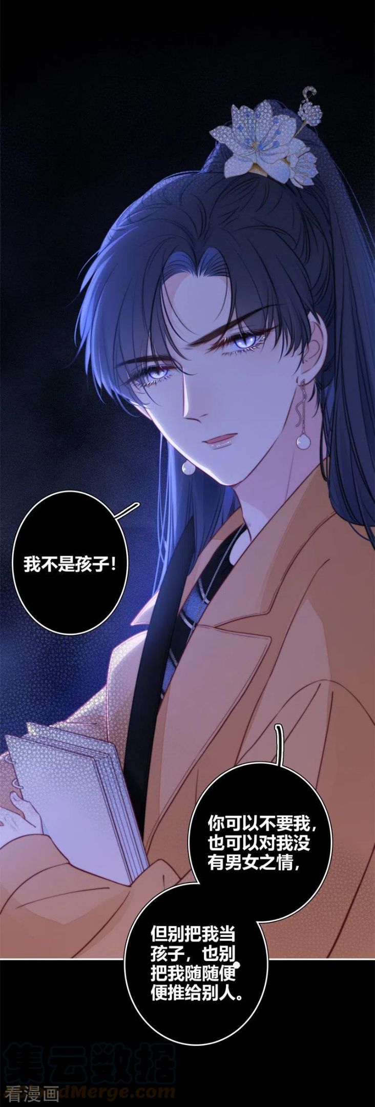 金屋藏骄原著漫画,第45话 冷战（上）5图