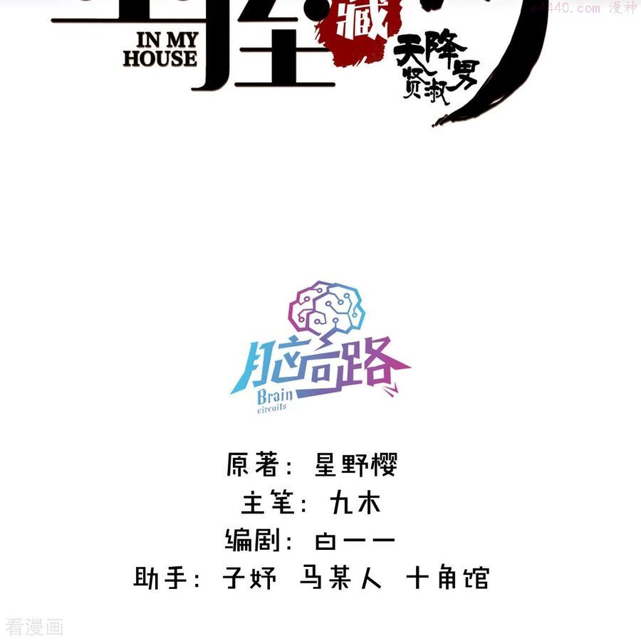 金屋藏骄原著漫画,第6话 姊君的小心思2图