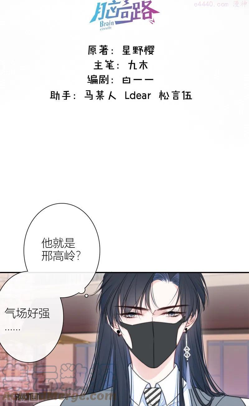金屋藏骄第二季最新章节漫画,第40话 小夫君VS大总裁下3图