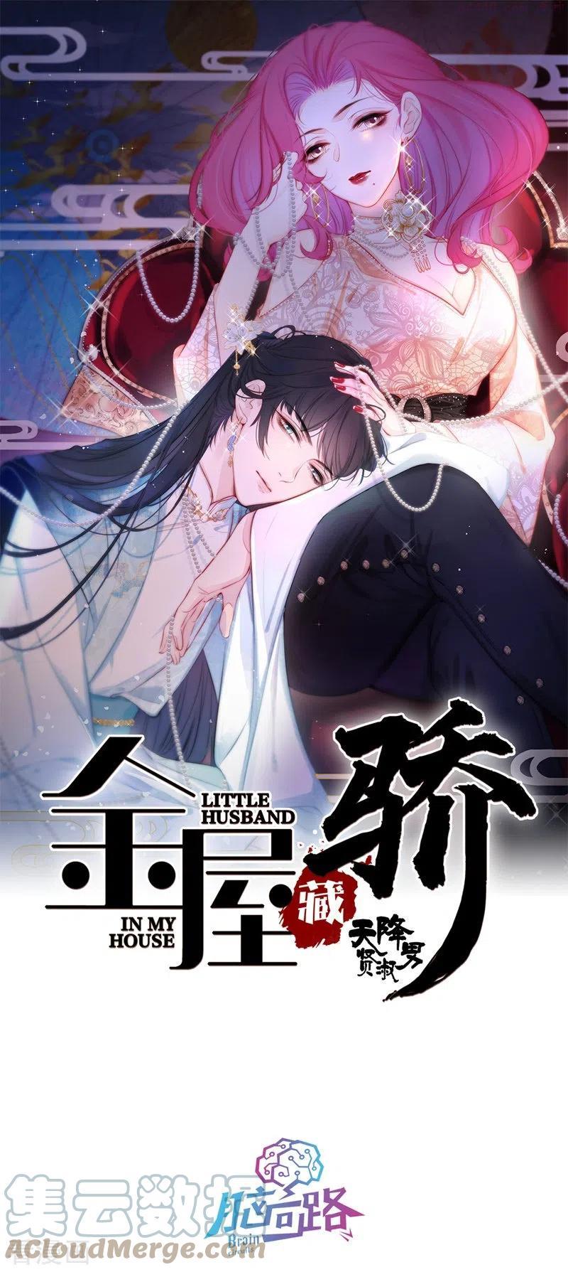 金屋藏骄卧室设计漫画,第30话 BOSS的试探1图