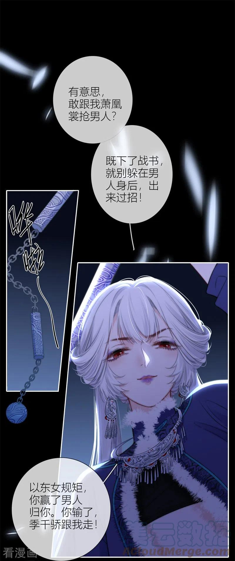 金屋藏骄第二季最新章节漫画,第54话 失策1图