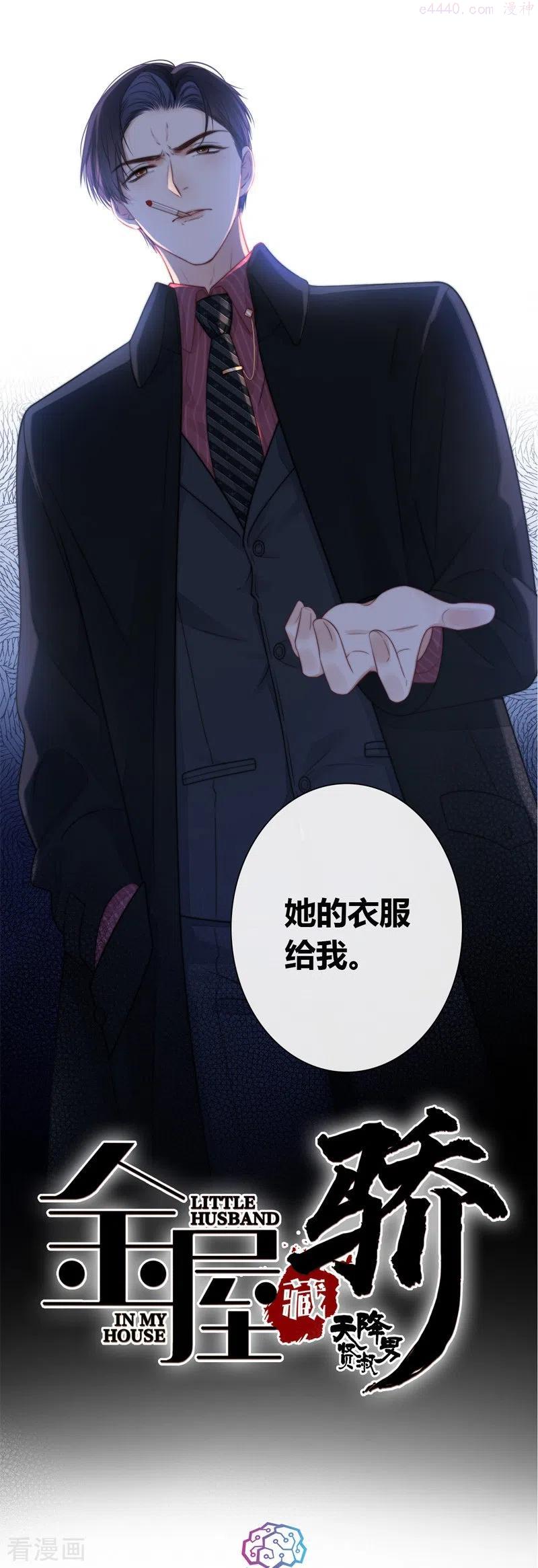 金屋藏骄第二季最新章节漫画,第40话 小夫君VS大总裁下2图