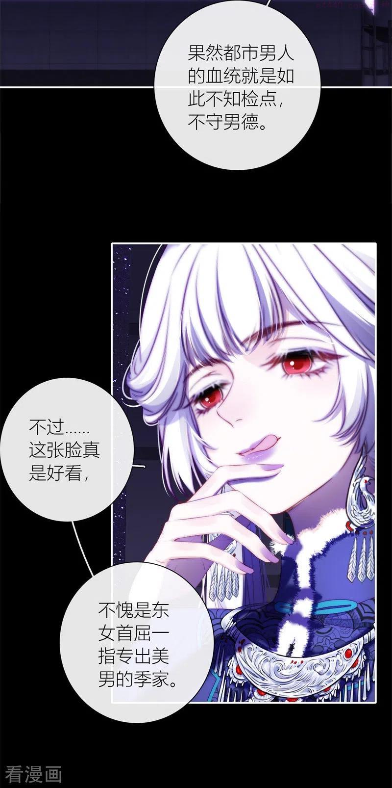 金屋藏骄第二季最新章节漫画,第53话 千骄的“前”定亲对象2图