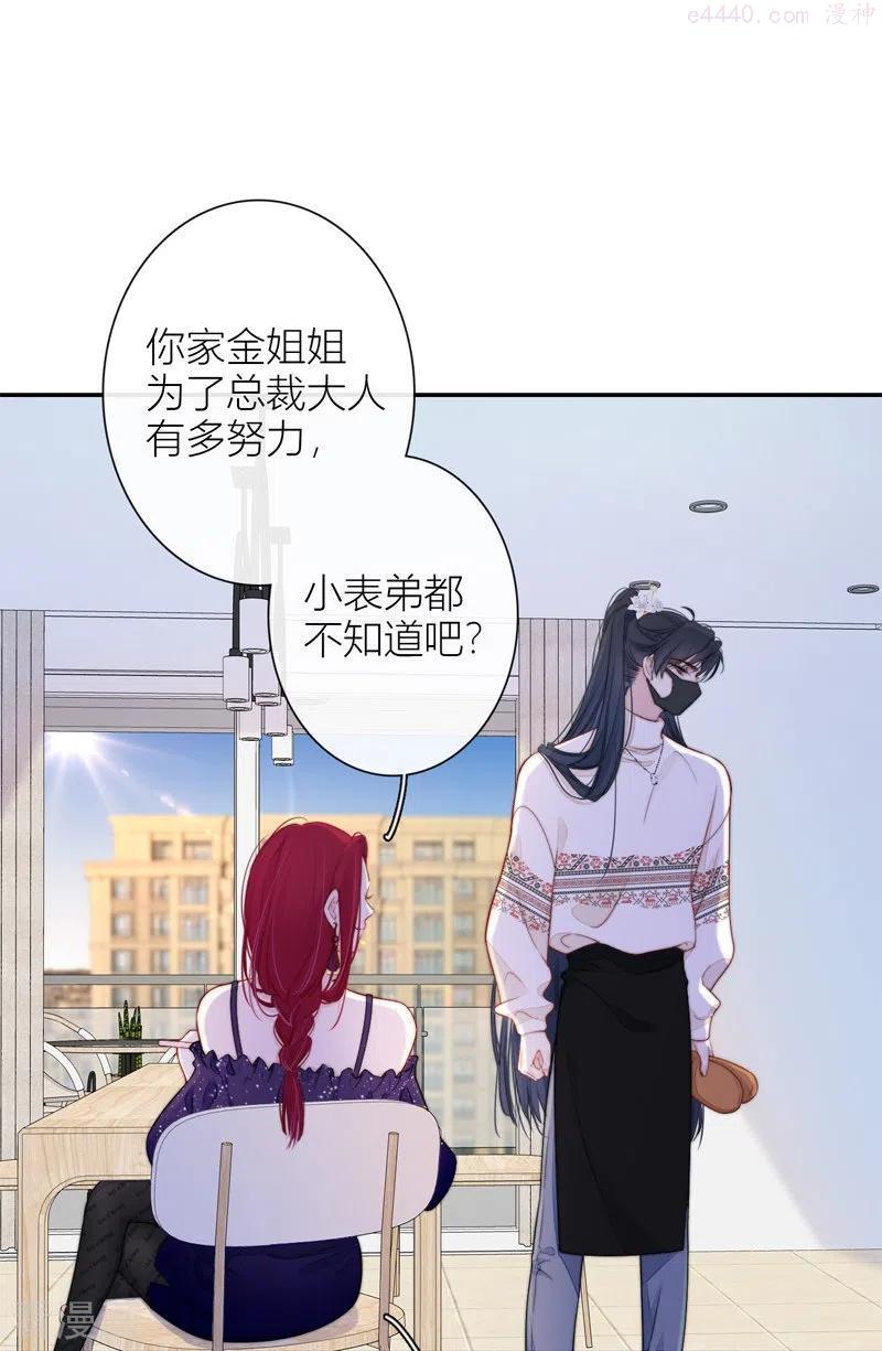 金屋藏骄第二季最新章节漫画,第39话 小夫君VS大总裁上4图