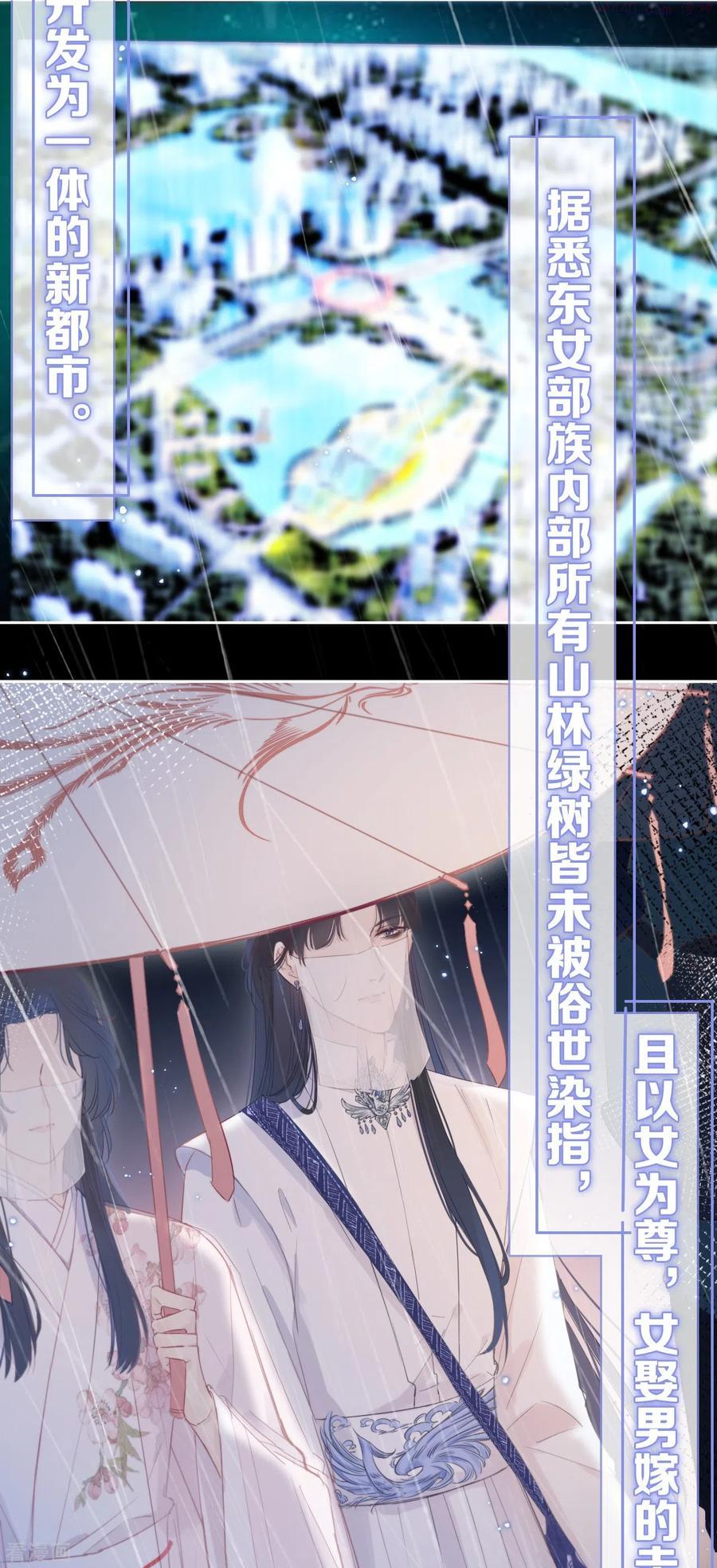 金屋藏骄第二季最新章节漫画,第1话 女儿国计划4图