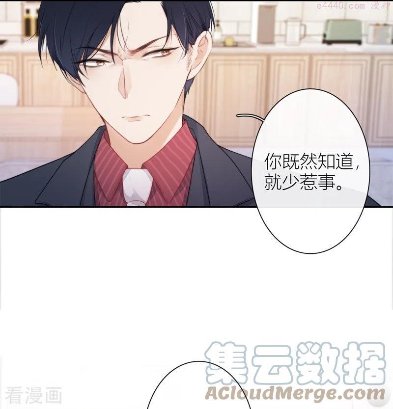 金屋藏骄卧室设计漫画,第30话 BOSS的试探5图