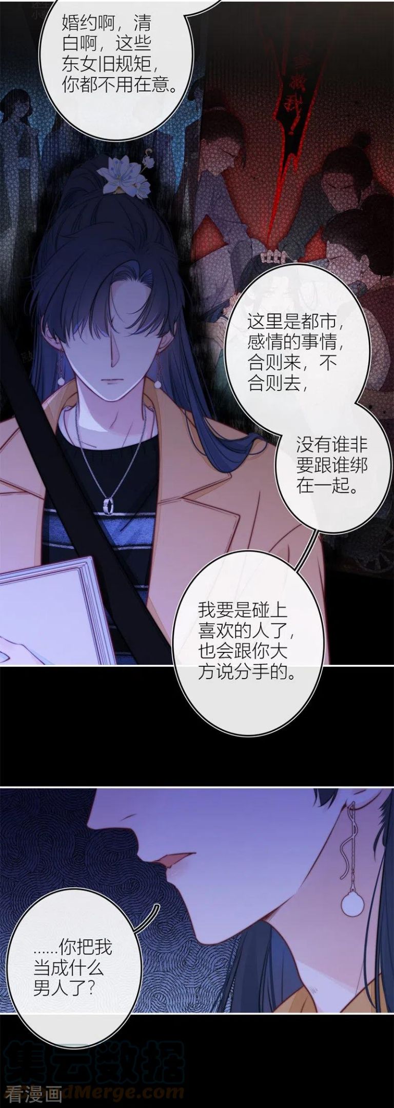 金屋藏骄原著漫画,第45话 冷战（上）3图