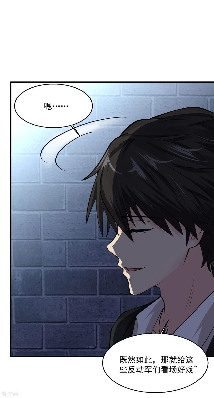 绝品医圣漫画,第84话 开始2图