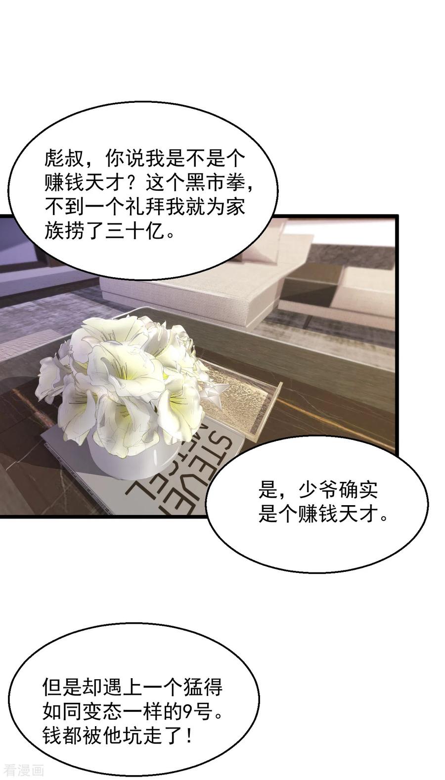 第165话 傻妞短路了？1