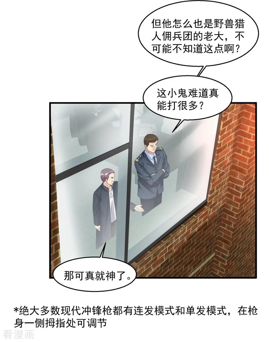 第48话 这小子我要定了2